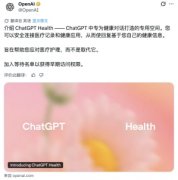 OpenAI也决定入局AI医疗健康领